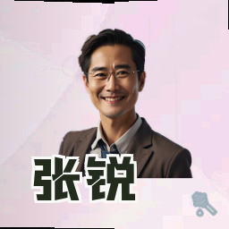 张锐